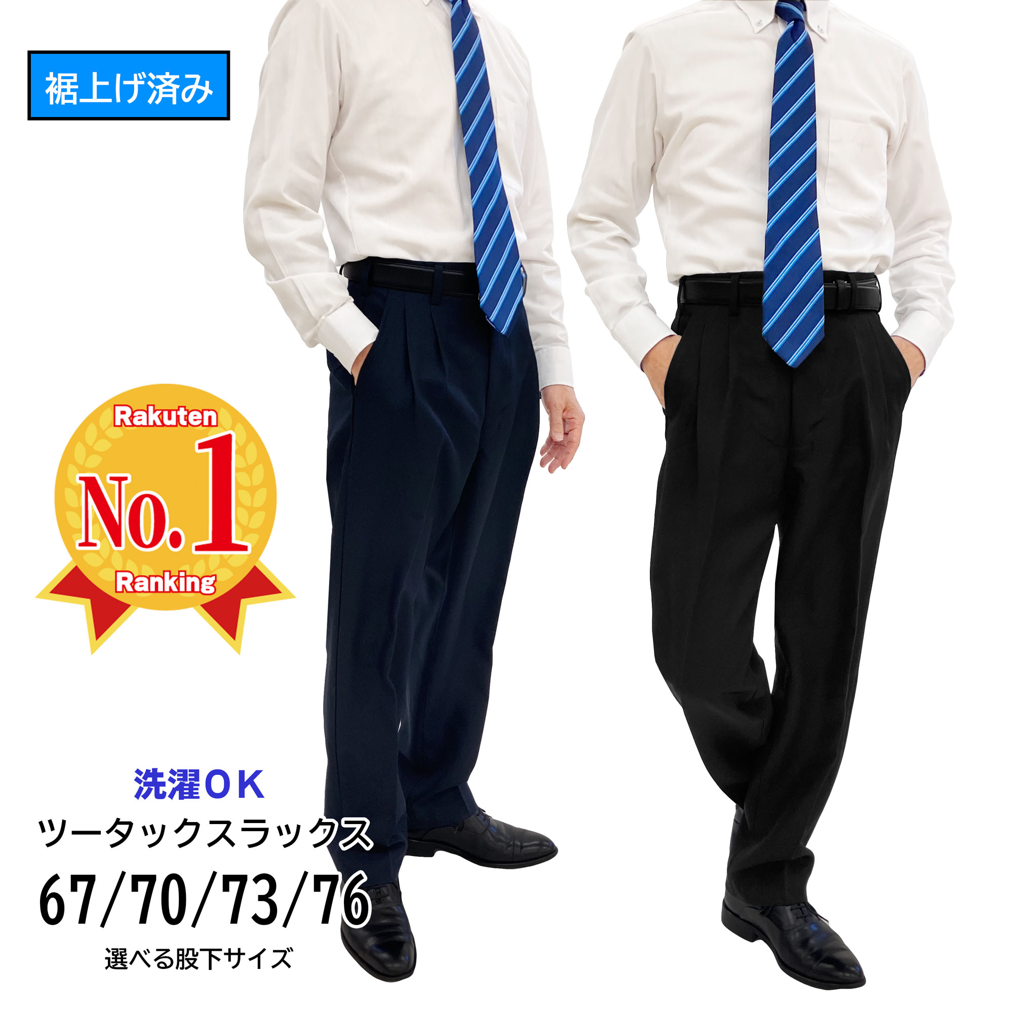 楽天市場】スラックス 裾上げ済み 【公式・直販】 メンズ ビジネス