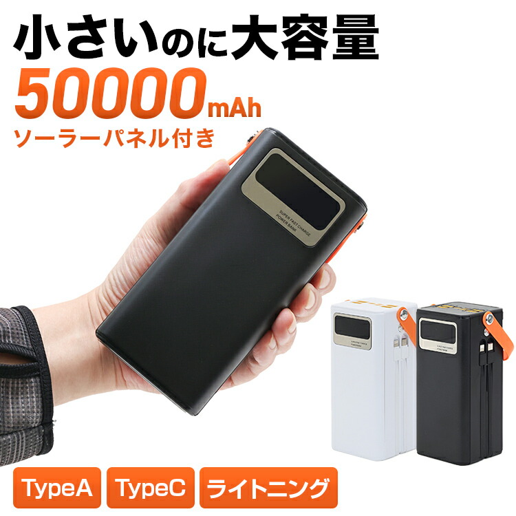 楽天市場】バッテリー コンパクト 大容量 ソーラーパネルセット | 携帯