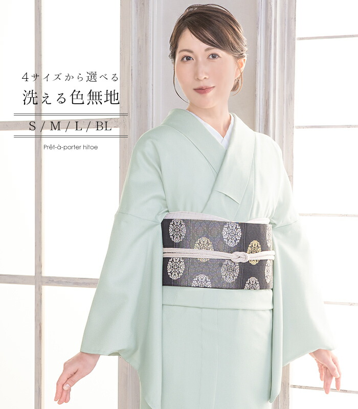 楽天市場】【 単衣 仕立済み 】 4サイズから選べる！洗える色無地 白緑