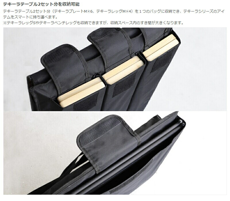 楽天市場】テキーラバッグ(ブラック)テキーラテーブル2セット分が収納