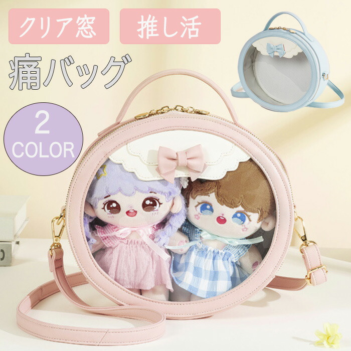 楽天市場】推し活 押しカップ 痛バッグ ぬいぐるみ 透明 バッグ