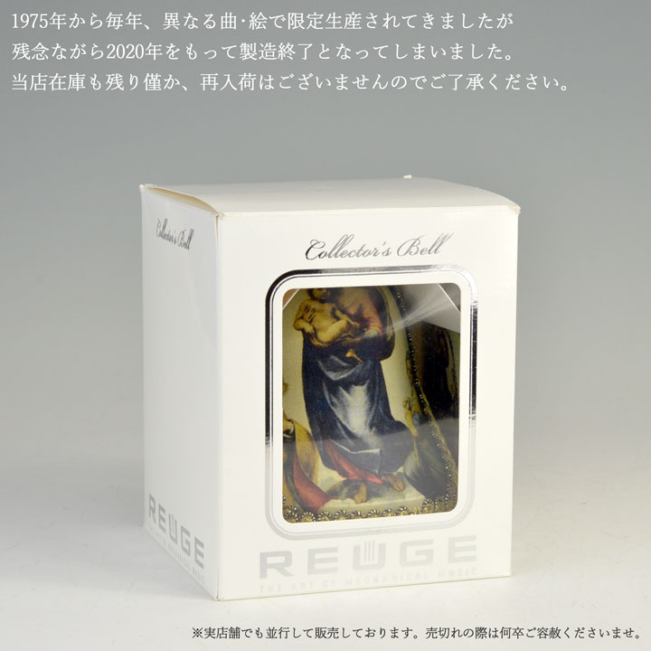 anniversaryに！ 】`2013リュージュオルゴールコレクターズベル 【公式