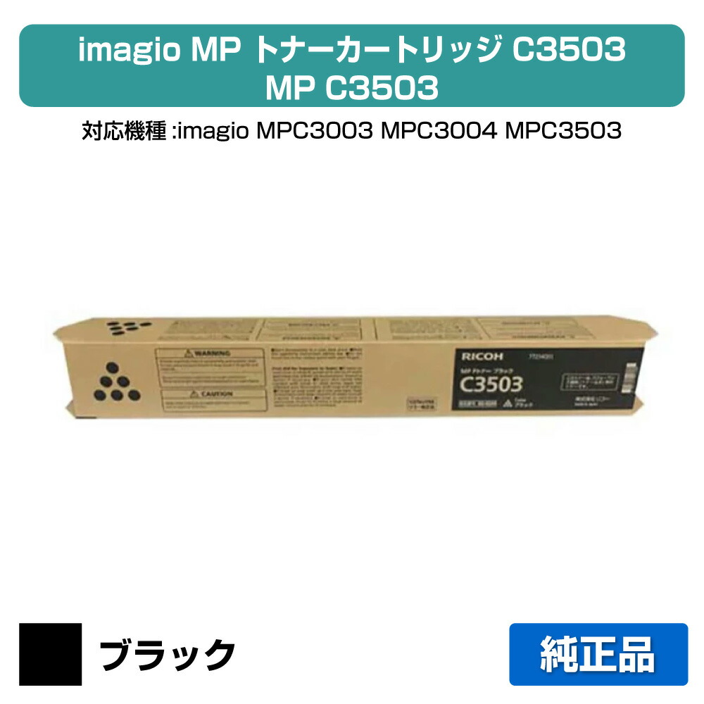 楽天市場】【在庫あり】リコー 廃トナーボトル 新品 WT-2503 （MP
