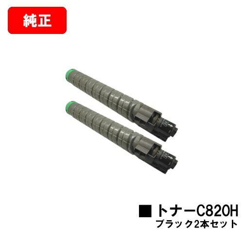 RICOH IPSiO SP トナー C820H 9本セット