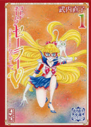 楽天市場】セーラーv 完全版の通販