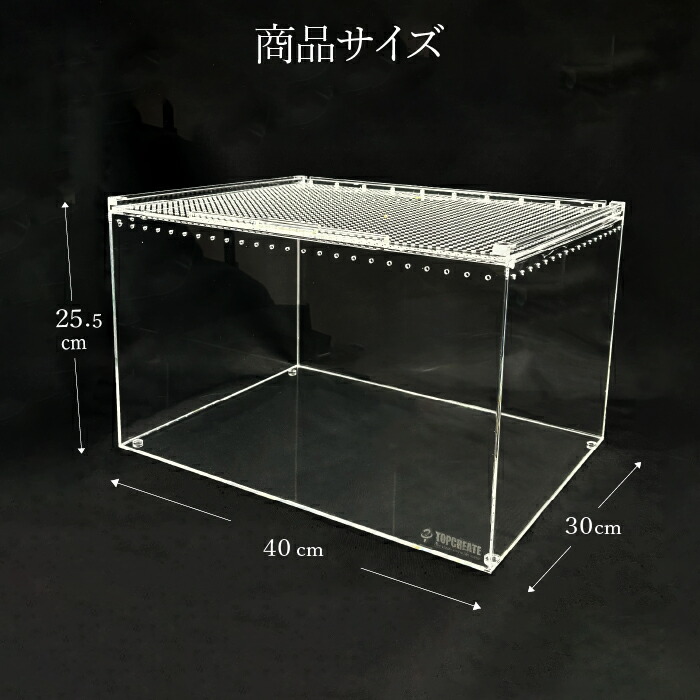 爬虫類ケージ 77×35×35㎝ 付け木なし キャップ① 爬虫類ケージ 77×35