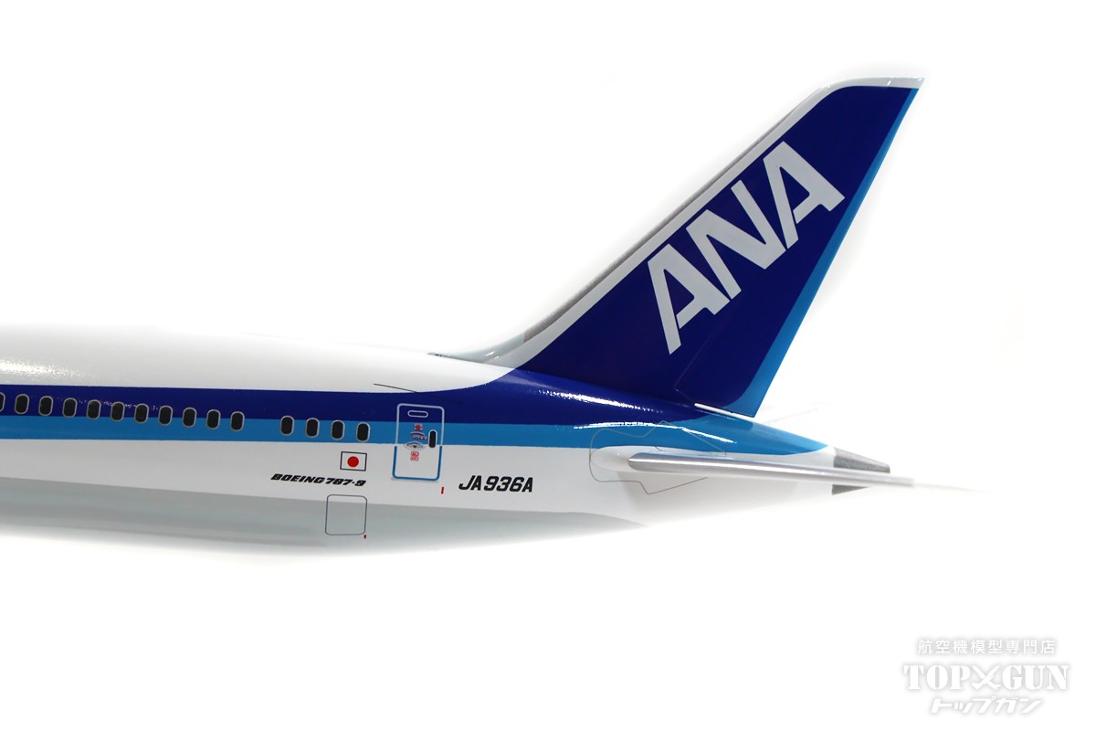 航空機・ヘリコプター ANA B787-9 JA936A 1/200 NH20188 全日空商事 1