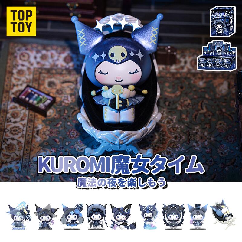 楽天市場】【TOP TOY公式 正規品】 サンリオ(SANRIO) クロミ・魔女の宴