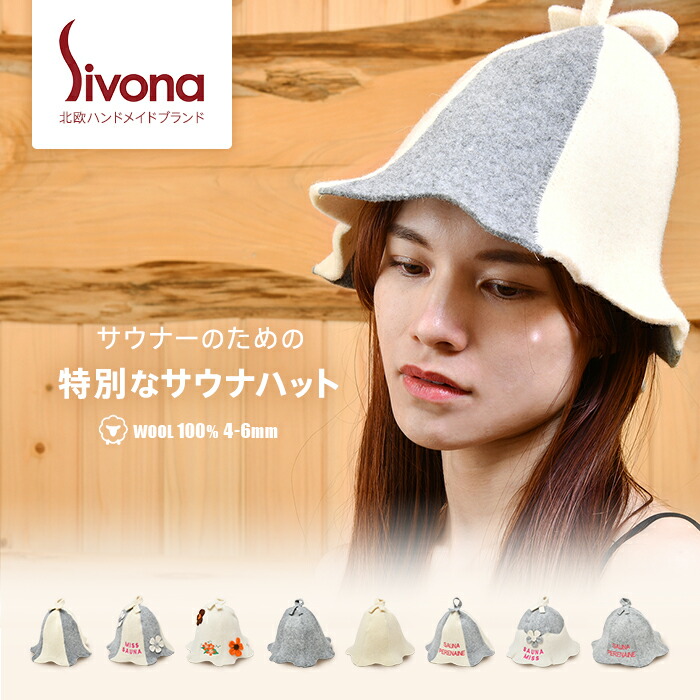 楽天市場】深くかぶれる サウナハット レディース メンズ 羊毛 ウール