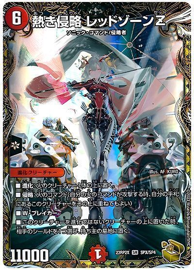 熱き侵略 レッドゾーンZ 金トレジャー デュエルマスターズ レッド