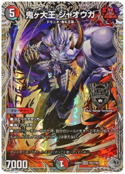 鬼が覇覇覇ジャオウガ 鬼ヶ覇覇覇ジャオウガ シークレット dmr シク 鬼