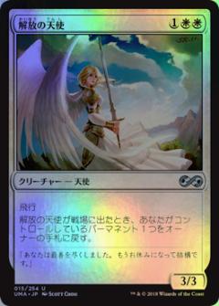 楽天市場】マジックザギャザリング MTG 白 解放の天使 UMA-15