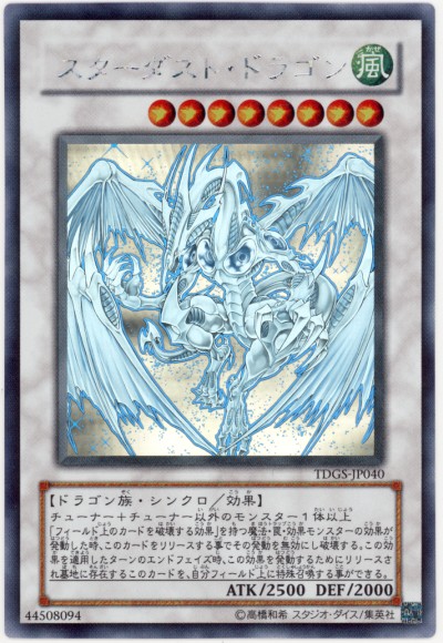 PSA10】 遊戯王 スターダスト・ドラゴン ホロ ホログラフィックレア