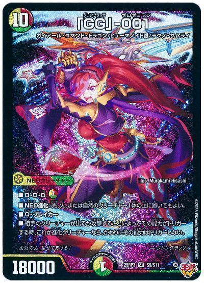 デュエルマスターズ GG-001 K-9+9 PP-P GT-002 4コン デュエル