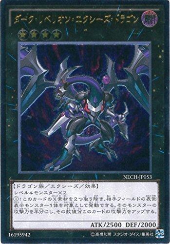 楽天市場】遊戯王 ダーク・リベリオン・エクシーズ・ドラゴン NECH