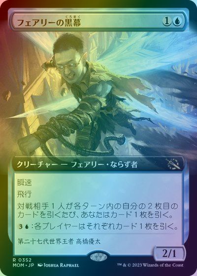 MTG フェアリーの忌み者 日本語 foil SHM MTG フェアリーの忌み者 日本