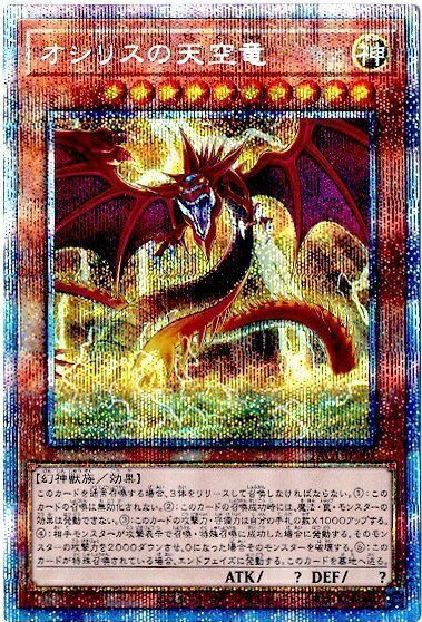 PSA10 オシリスの天空竜 三幻神 シークレット 初期 Amazon.co.jp