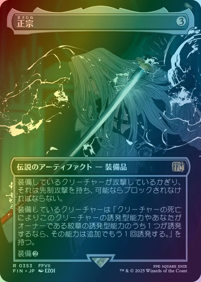 楽天市場】マジックザギャザリング MTG 茶 正宗(ボーダーレス) FIN-353