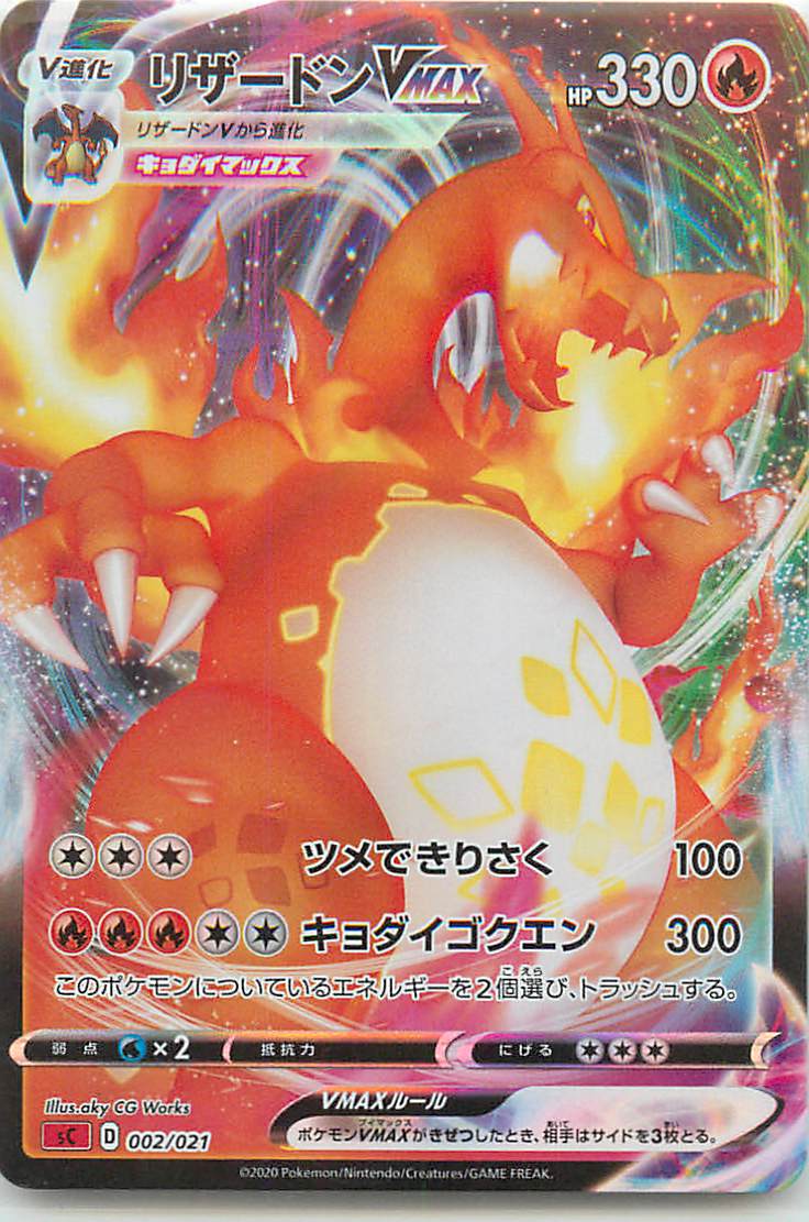 ポケモンカード 色違い SSR リザードンV MAX