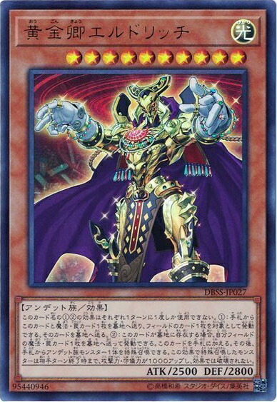 楽天市場】黄金卿エルドリッチの通販