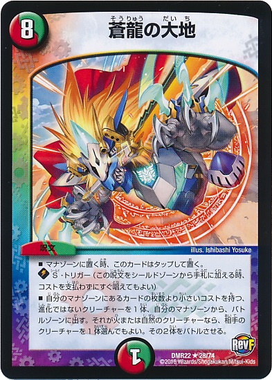 楽天市場】デュエルマスターズ 蒼龍の大地の通販