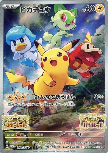 ピカチュウ_「ポケモンカードトレーナーズVol.1」 おまけカード PROMO