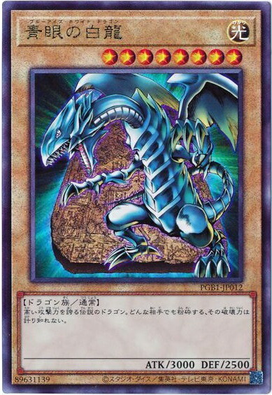 遊戯王 青艶 ARS真贋鑑定 青眼の白龍 レリーフ アルティメット SM-51