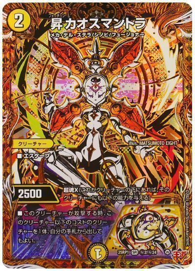 昇カオスマントラ シークレット 昇カオスマントラ シークレット