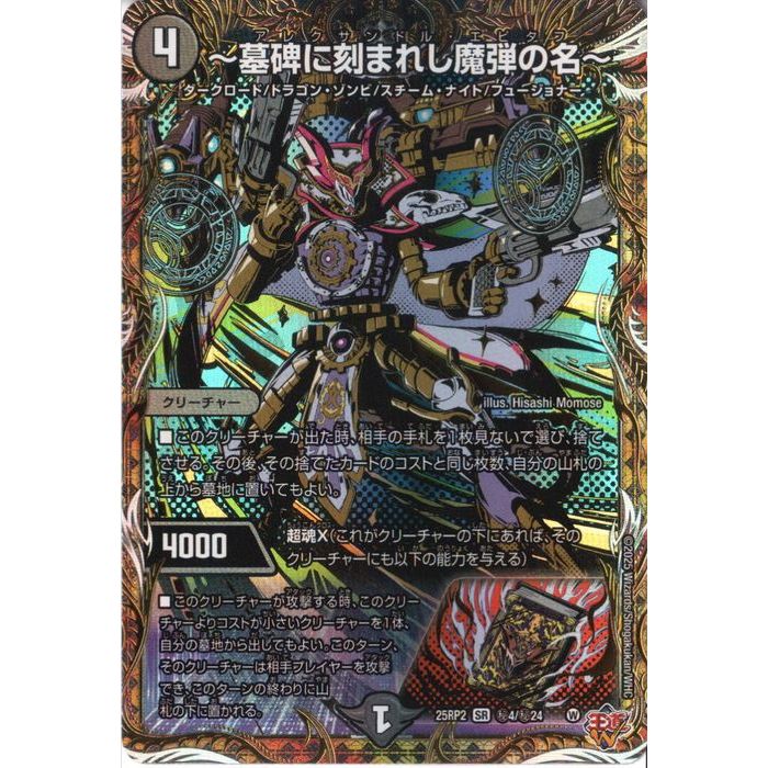 墓碑に刻まれし魔弾の名 アレクサンドル エピタフ 4枚 墓碑に刻まれし