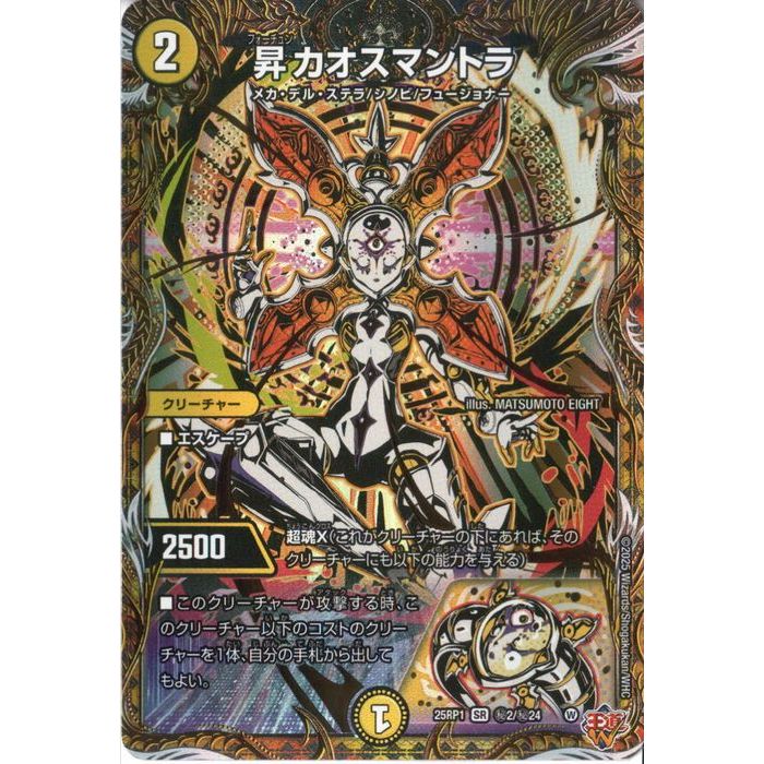 楽天市場】昇カオスマントラの通販