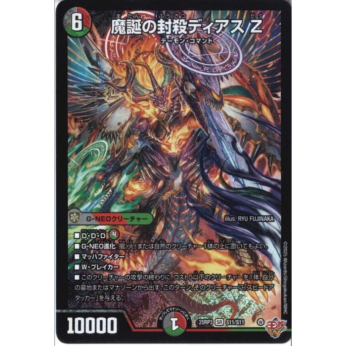 クリックポスト シク 魔誕の封殺ディアス Z 2枚 DM25RP3 魔誕の封殺