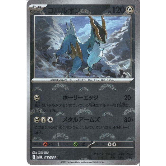 一点もの/廃盤】ケルディオ コバルオン ビリジオン テラキオン 一点