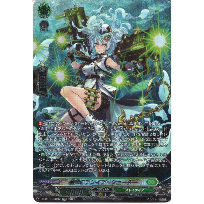 海鳴のブレイブ・シューター ブレイブシューター sr sr 2枚 ブレイブ