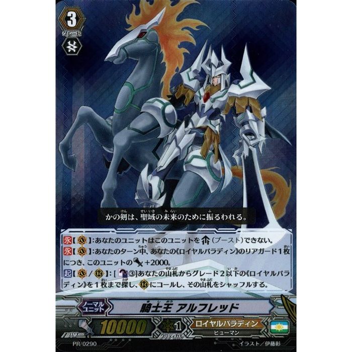 ヴァンガード アルフレッドデッキパーツ 騎士王アルフレッド デッキ