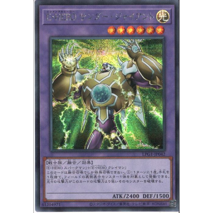 ARS10+】E•HEROサンダージャイアント アルティメット ARS10+】E•HERO