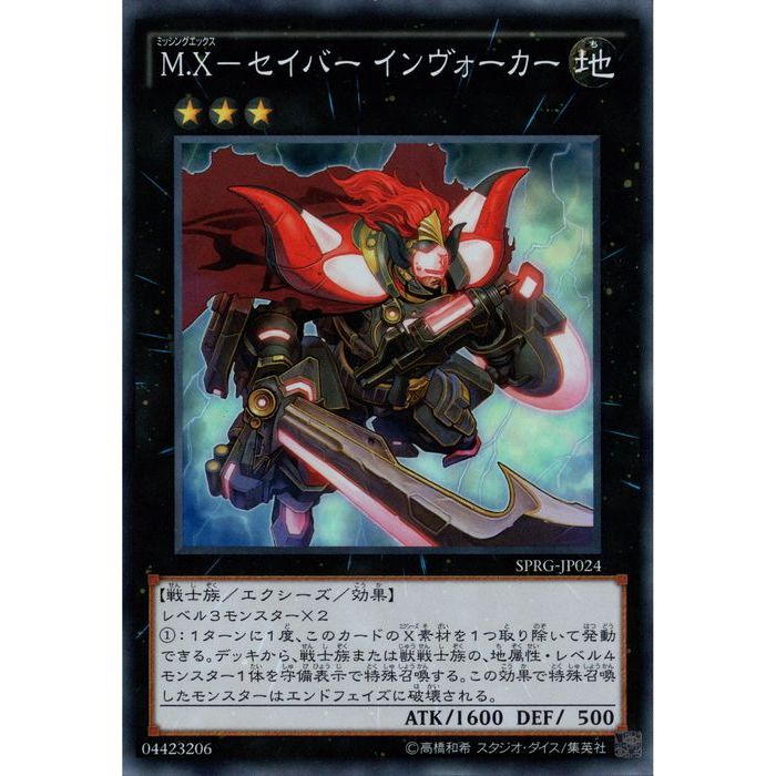 楽天市場】[SR] SPRG-JP024《M.X−セイバー インヴォーカー》[中古