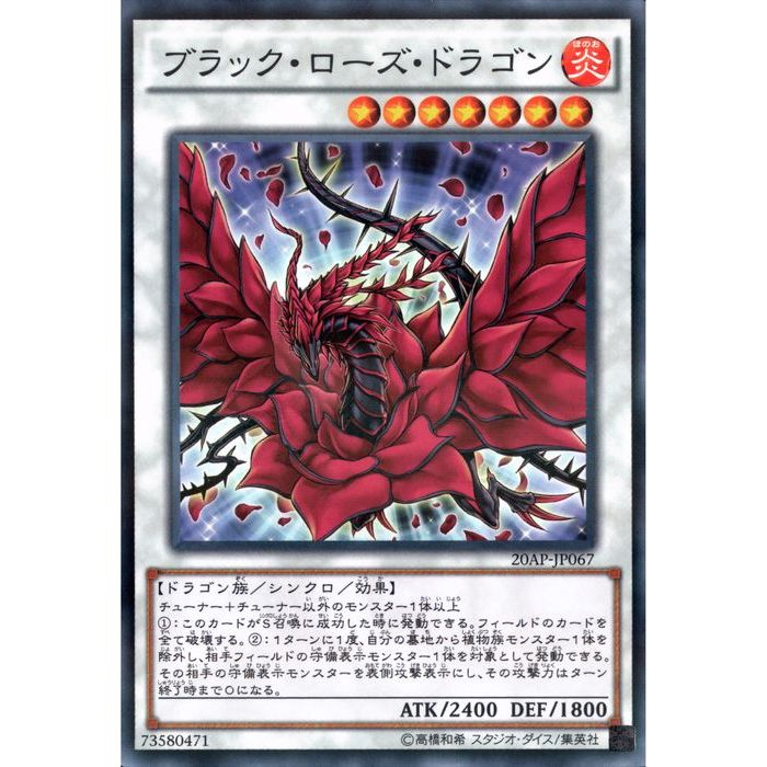 楽天市場】ブラック・ローズ・ドラゴン 20の通販