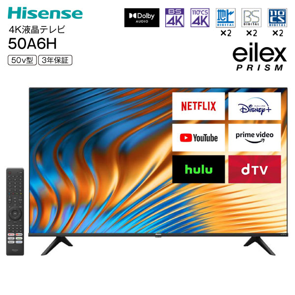 Hisense テレビ 50 V型(インチ)