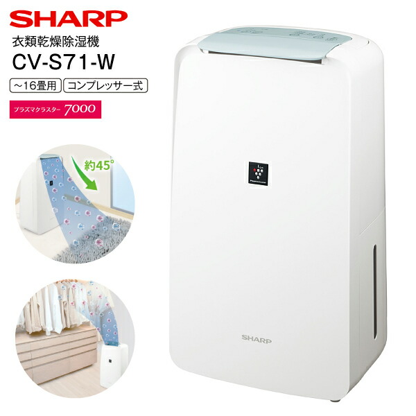 SHARP 衣類乾燥 除湿機 CV-J71 2020年製