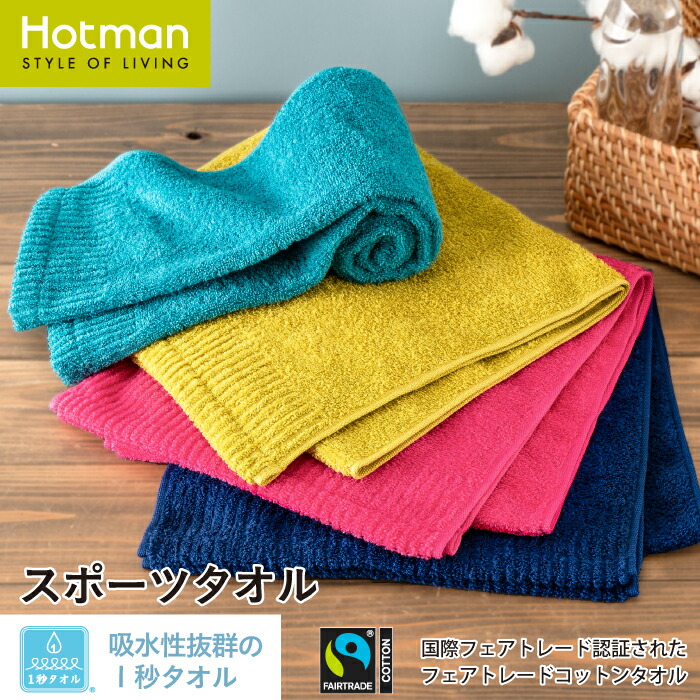 楽天市場】公式ホットマン 1秒タオル FTハミングバード スポーツタオル