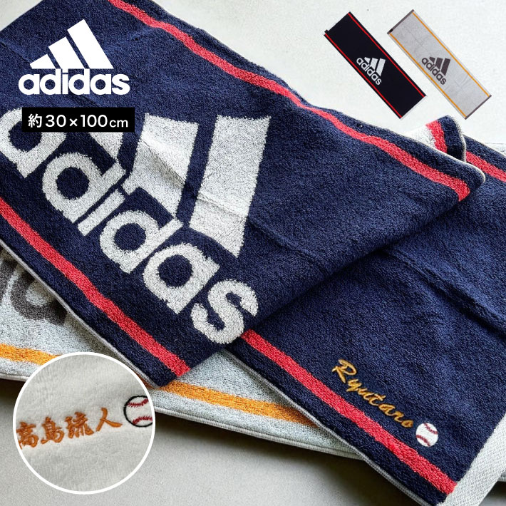 スポーツタオル 名入れ アディダス」の人気商品一覧 | 安い商品を通販