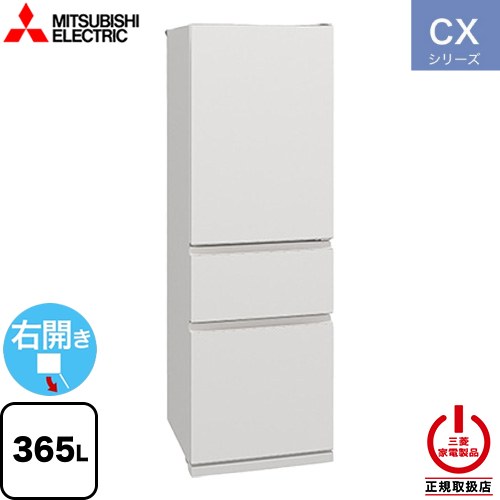 MITSUBISI 3ドア冷蔵庫 自動製氷 365L MR-CX37F-BR形 2021年製
