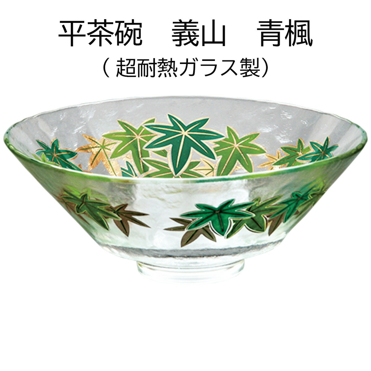 茶盌〉山下璃風 義山 忘草 茶器 ガラス工芸 抹茶茶碗 茶わん 茶道具