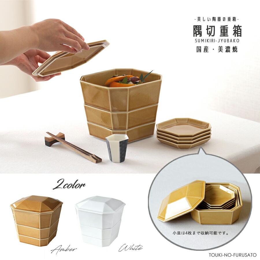 楽天市場】【選べるセット】日本製・隅切重箱 アメ色orホワイト 選べる