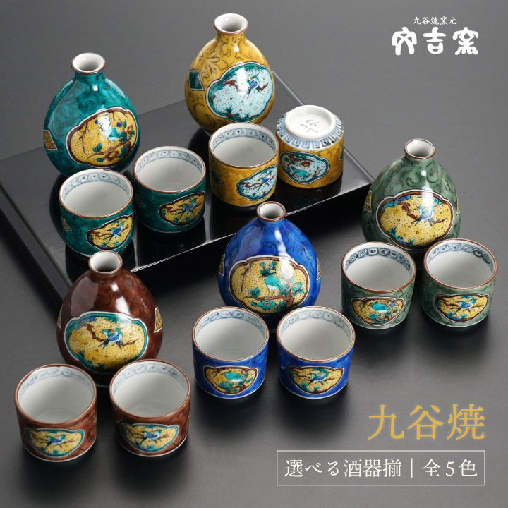 九谷焼 酒器セット 敷き皿付きお猪口 5客 お銚子2個 小鉢 1個 共箱付き