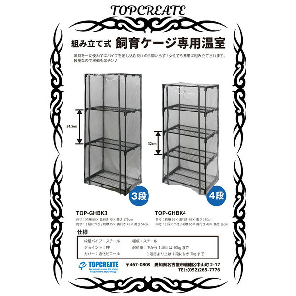 楽天市場】爬虫類専用組み立て式飼育ケージ専用温室 4段 TOPCREATE