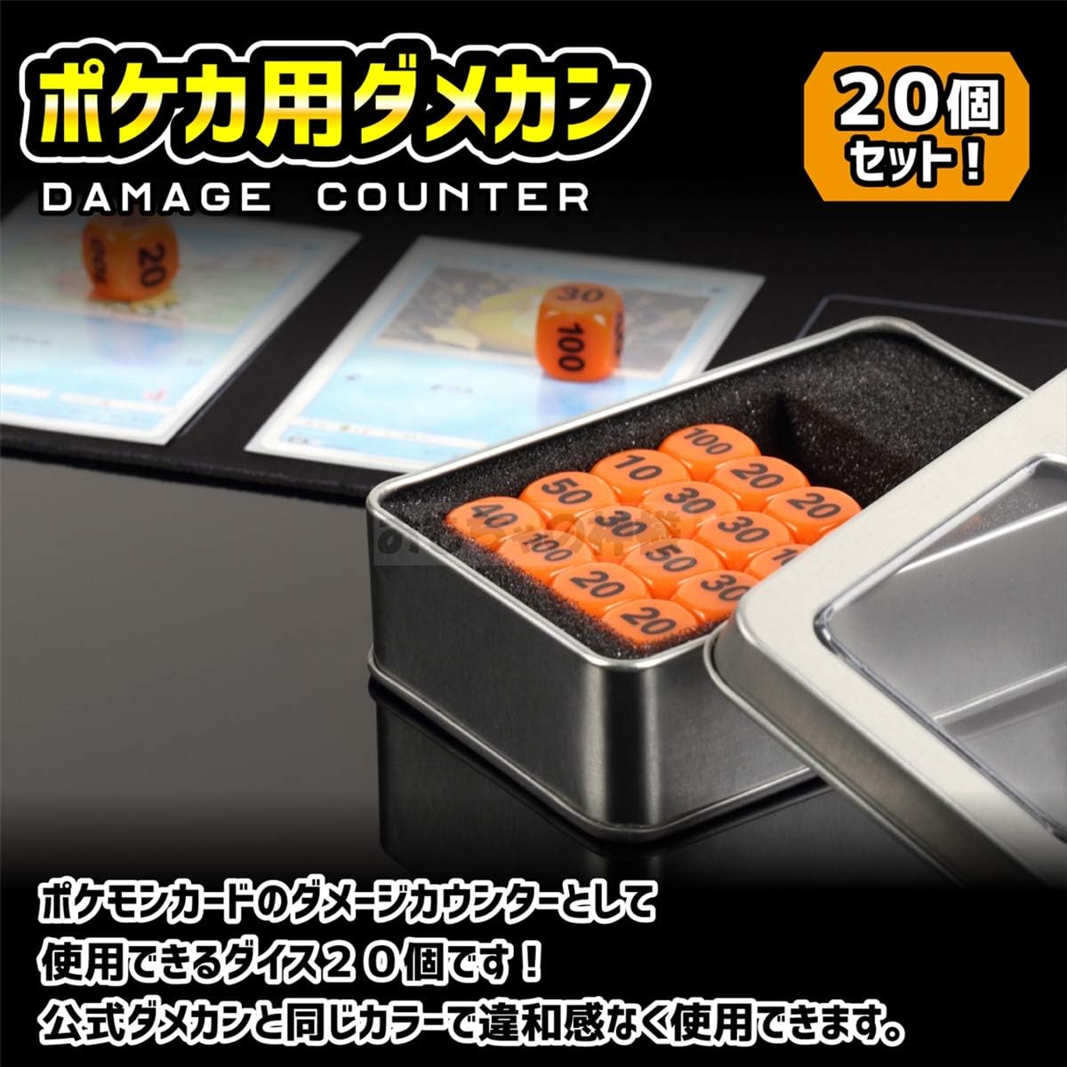 楽天市場】ポケモンカード ダメカン ダイス 14mm 20個 セット ポケカ