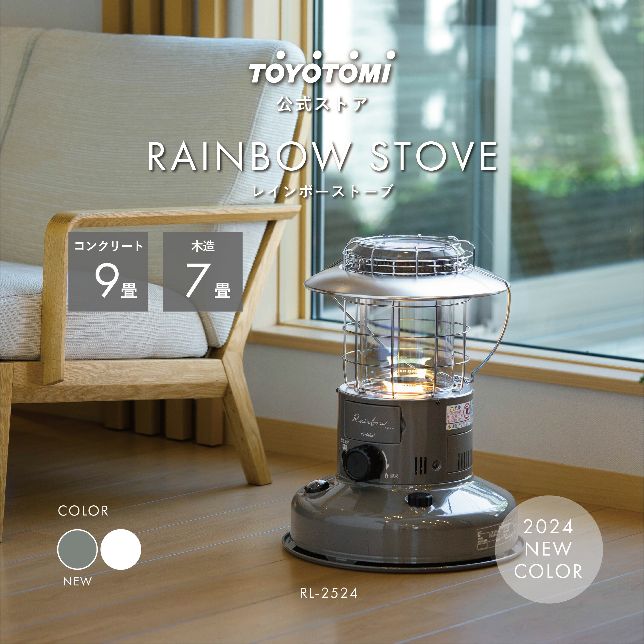 TOYOTOMI Rainbow 石油ストーブ 【公式通販】