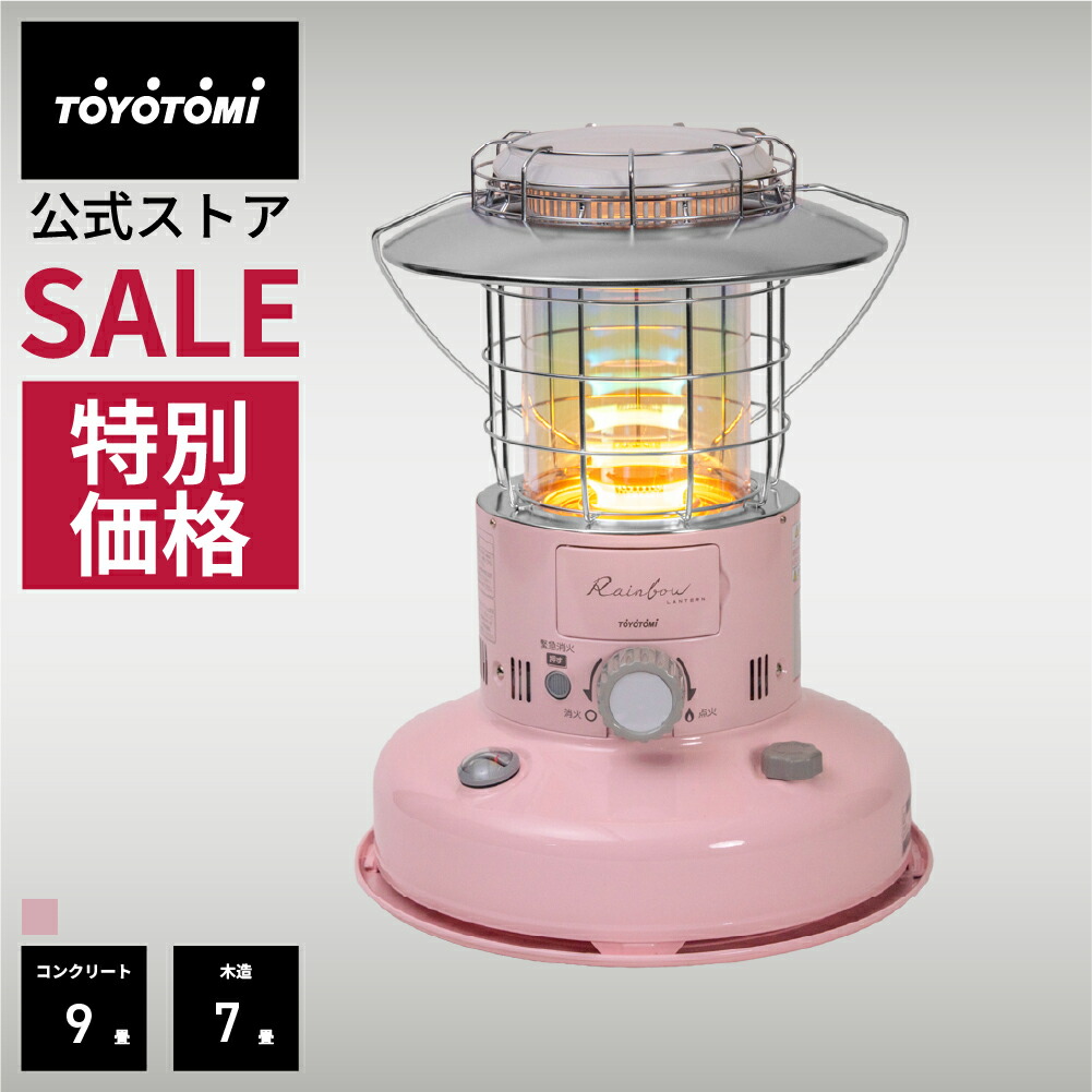 楽天市場】【期間限定☆22％OFF】石油ストーブ レインボーストーブ RL