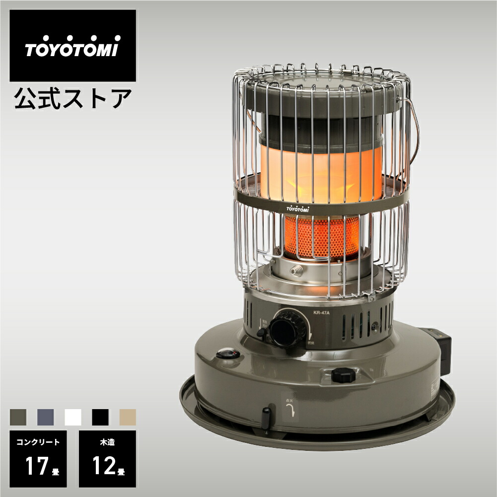 楽天市場】【期間限定☆12％OFF】【トヨトミ公式】石油ストーブ KR-47A